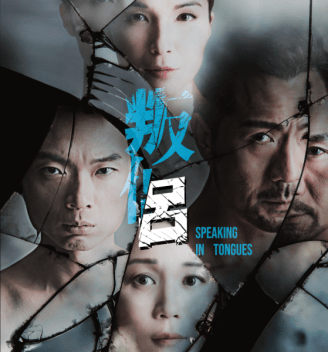 Speak-in-tongues-559x600